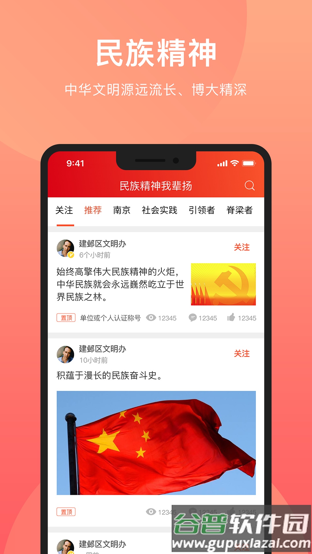 民族精神我辈扬安卓版截图1