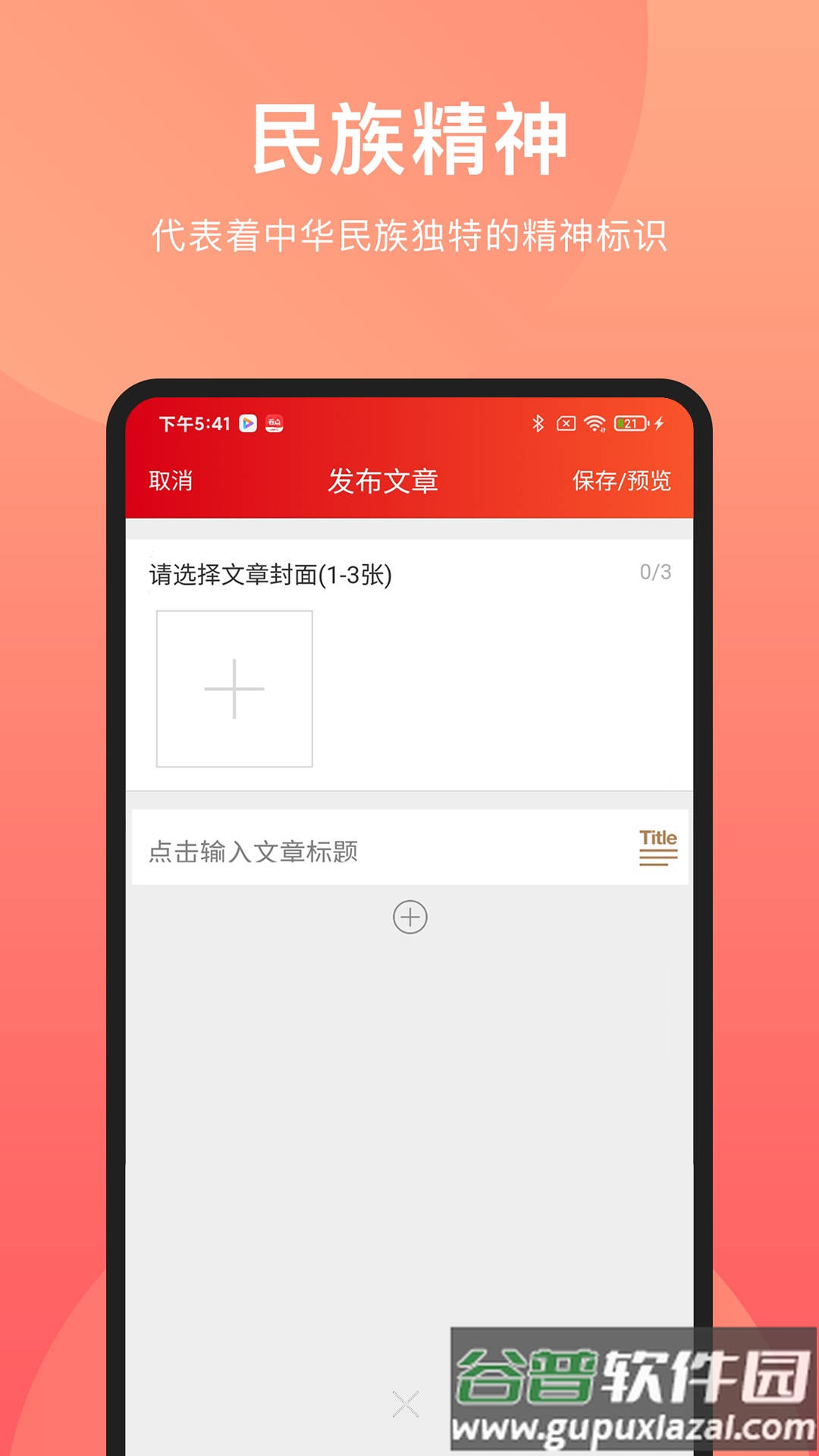 民族精神我辈扬安卓版截图2