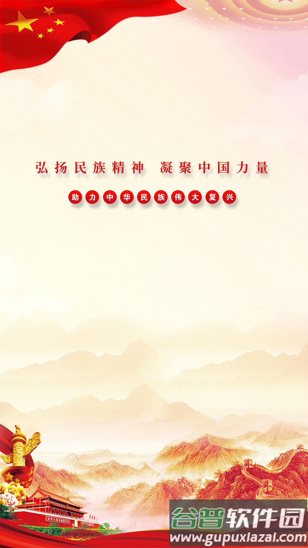 民族精神我辈扬安卓版截图3