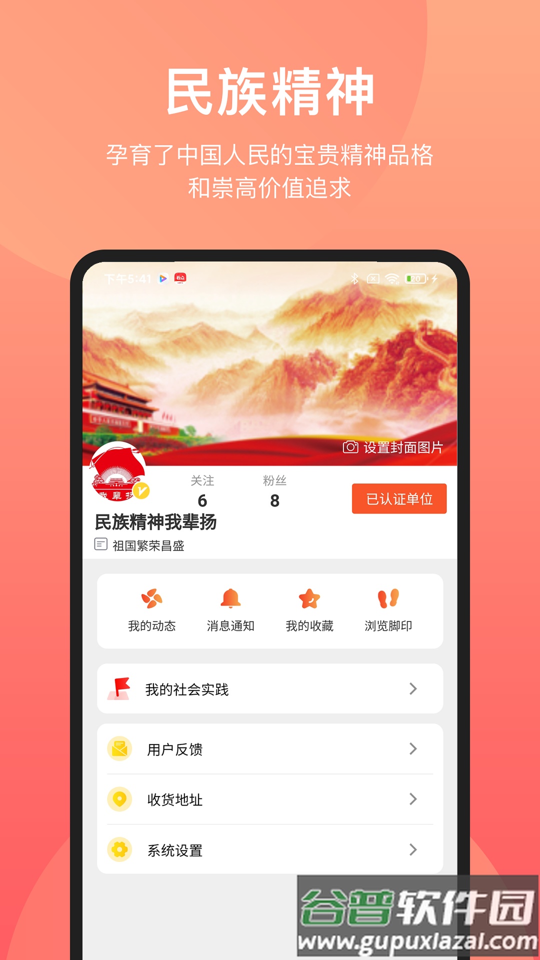 民族精神我辈扬安卓版截图4