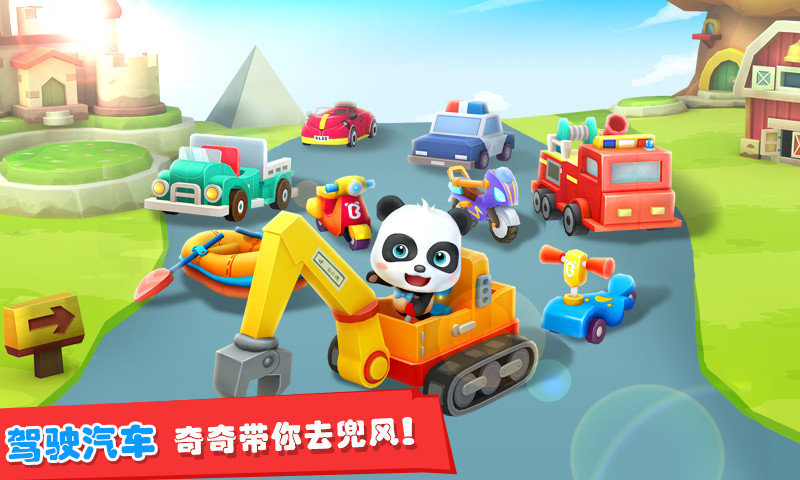 宝宝巴士迷宫大冒险截图1