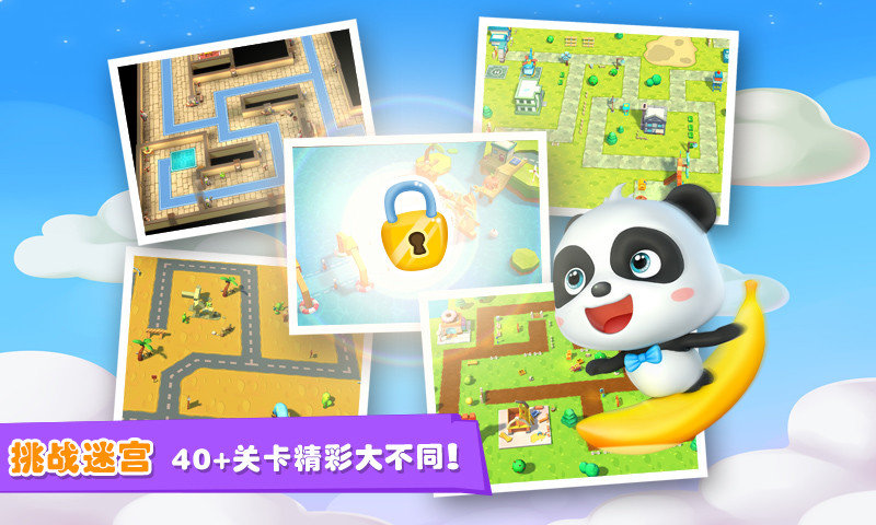 宝宝巴士迷宫大冒险截图2