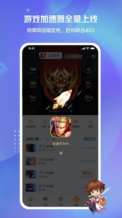 王者助手官方版(王者营地)截图1