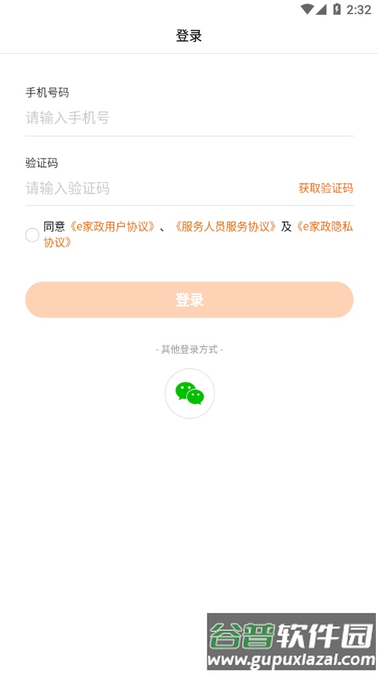 e家政阿姨端app下载截图2