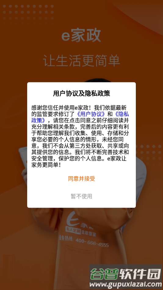 e家政阿姨端app下载截图3