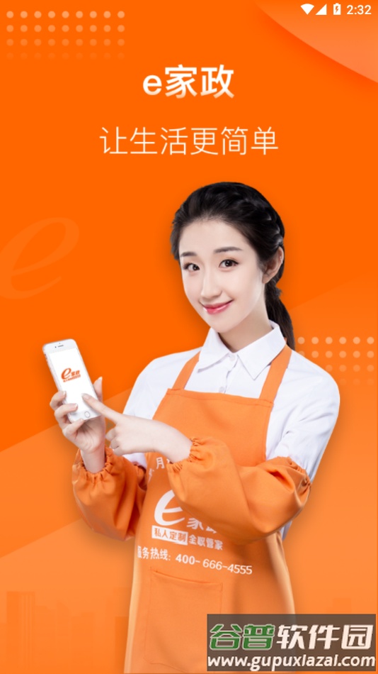 e家政阿姨端app下载截图4