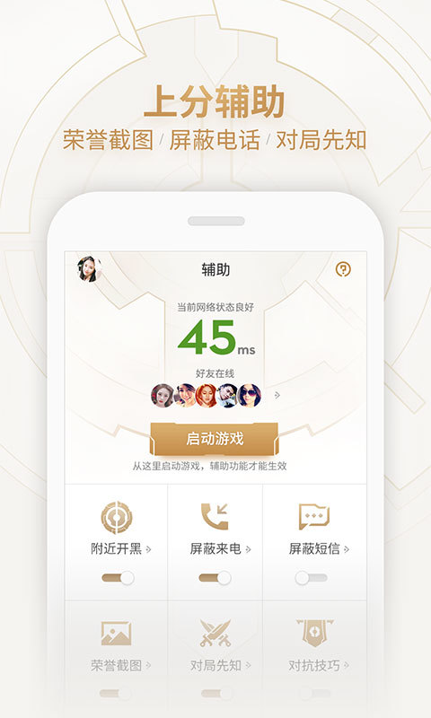 王者荣耀游戏助手软件截图3