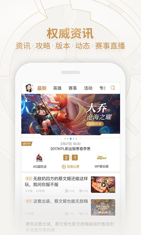 王者荣耀游戏助手软件截图4