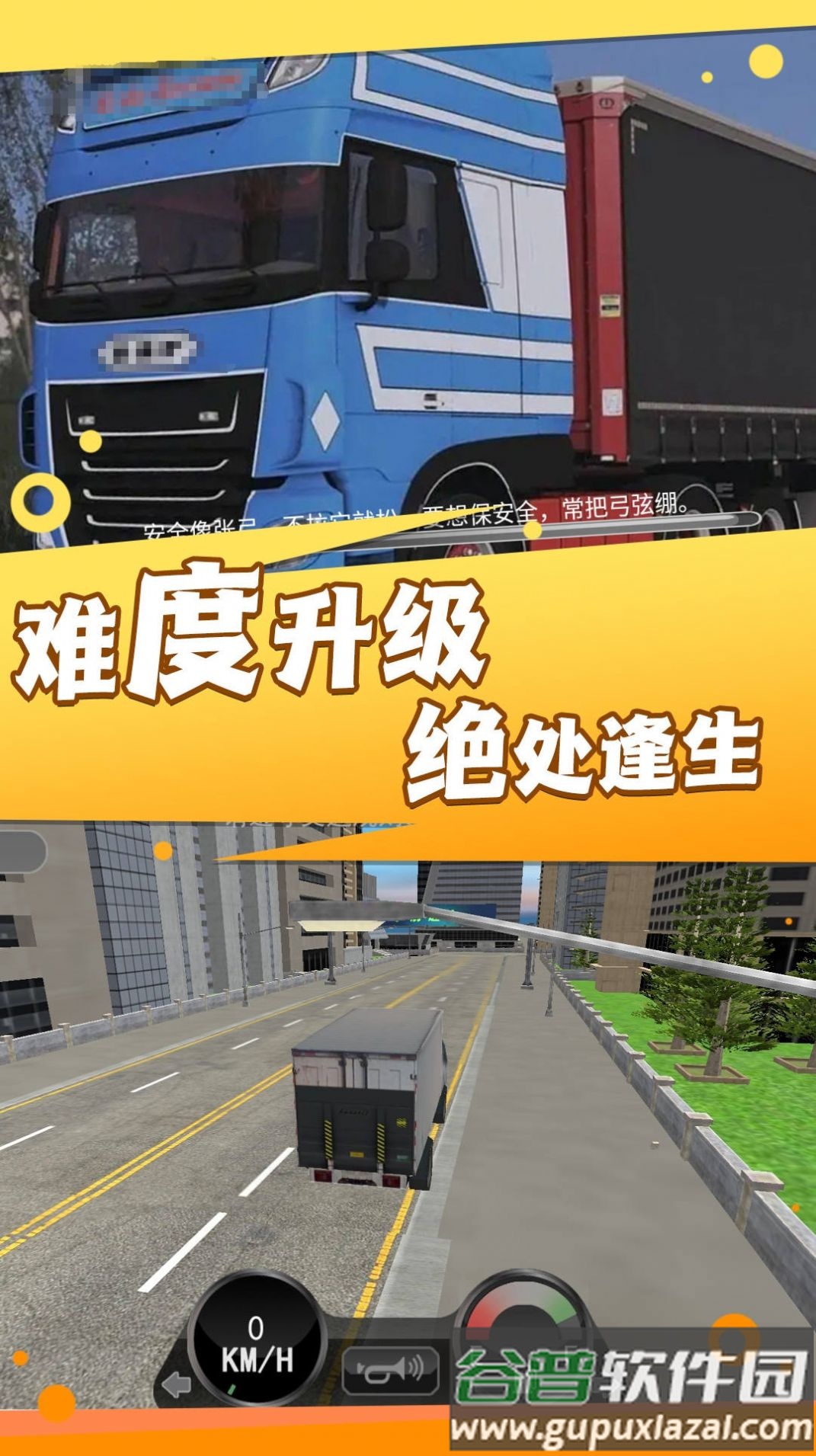 驾驶老司机模拟游戏截图1