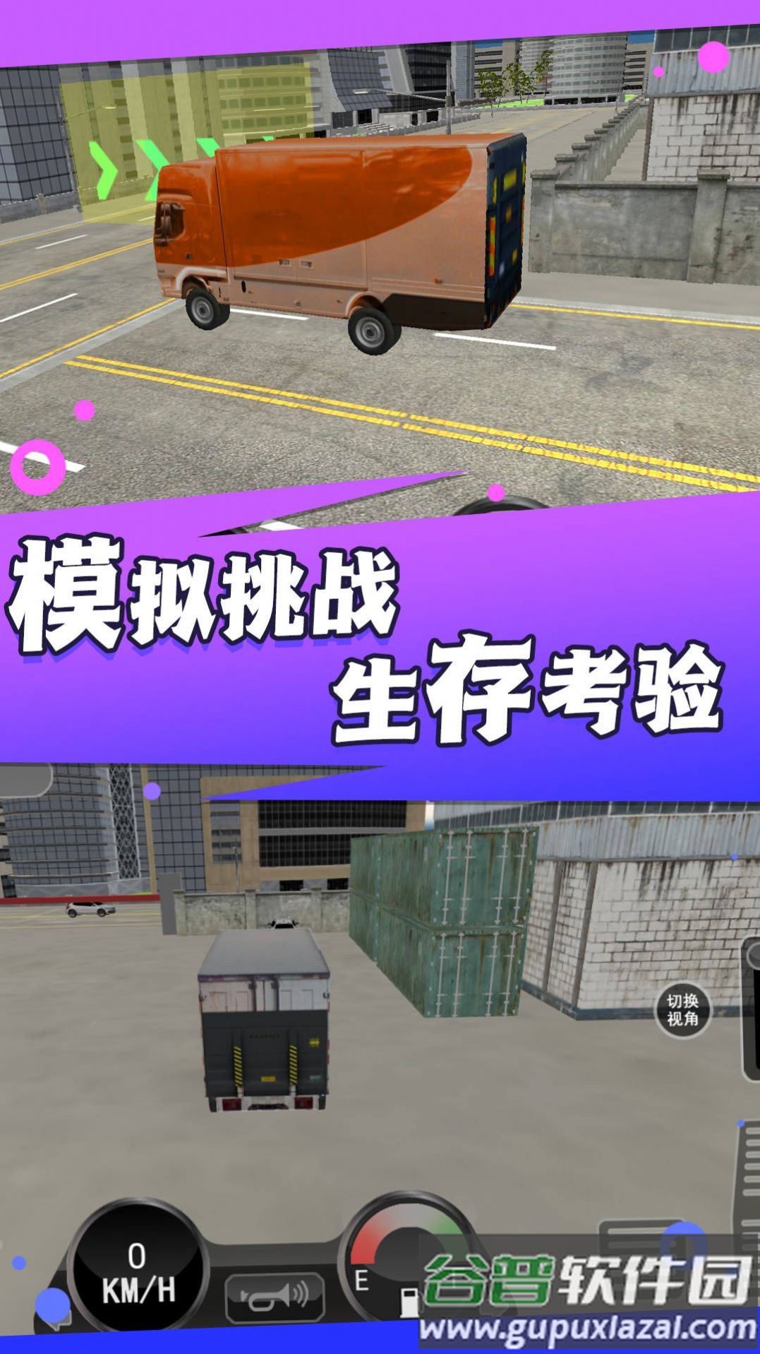 驾驶老司机模拟游戏截图4