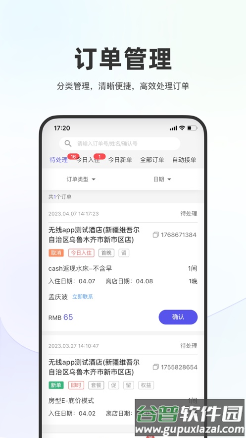 同程酒店商家APP截图2