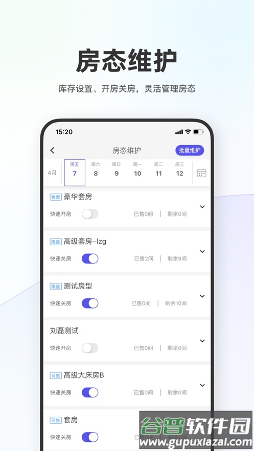 同程酒店商家APP截图3