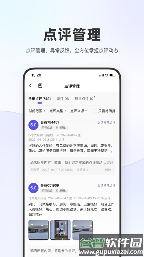 同程酒店商家APP截图4
