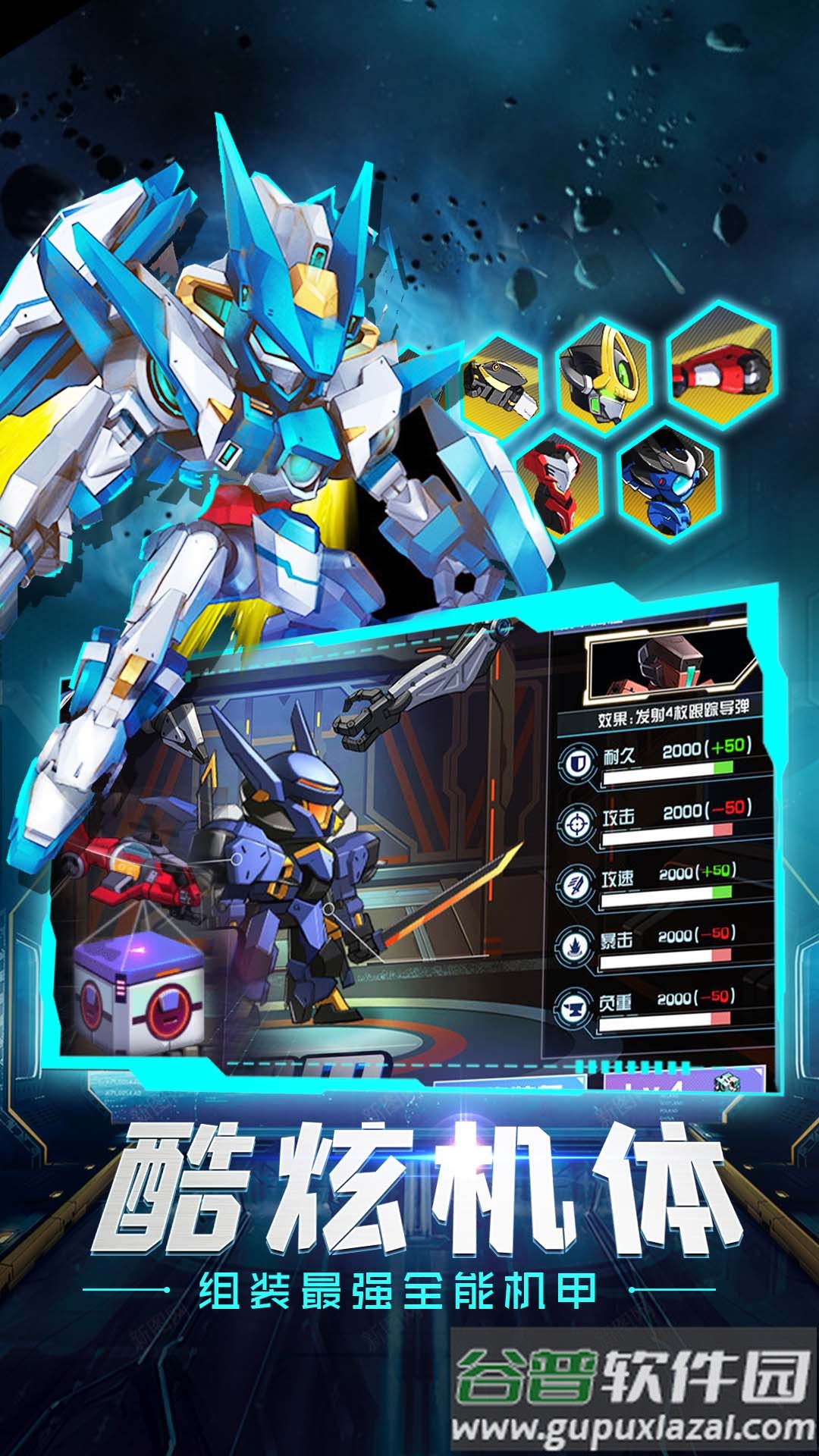 超能战甲游戏截图1