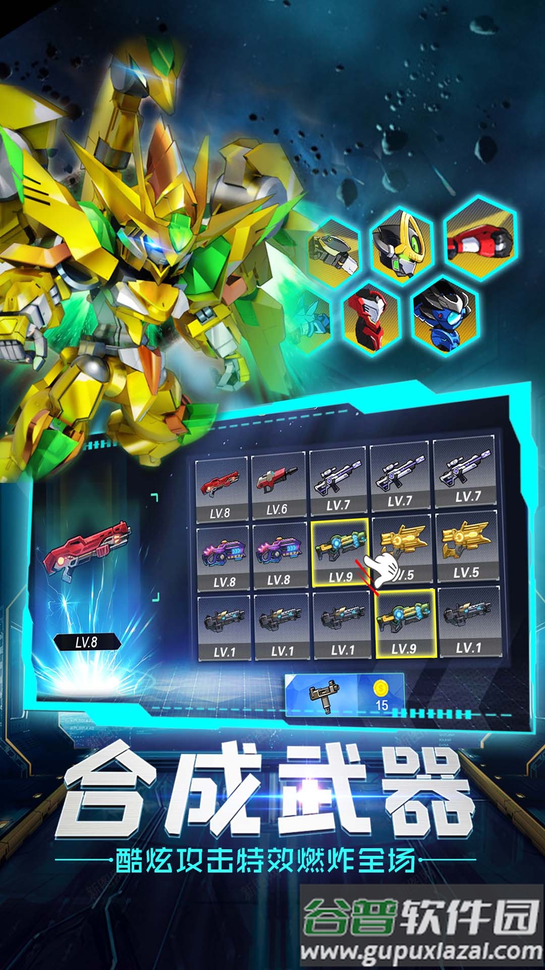 超能战甲游戏截图2