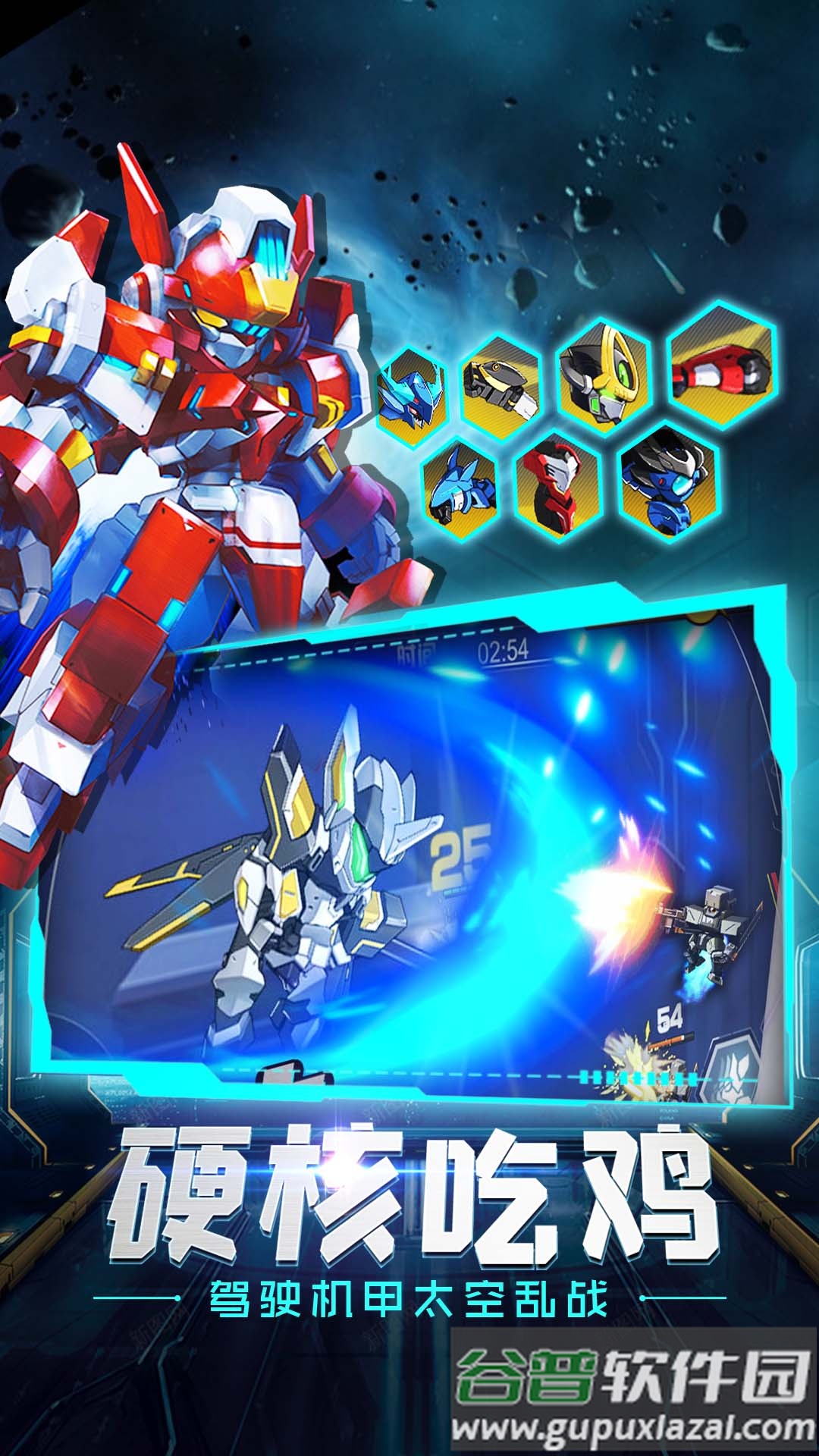 超能战甲游戏截图3