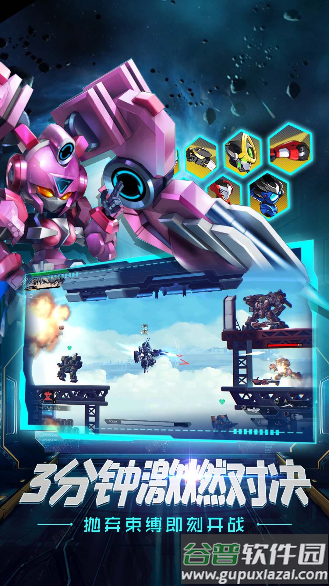 超能战甲游戏截图4