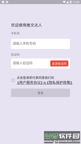 推文达人app截图3