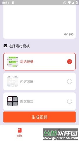 推文达人app截图4