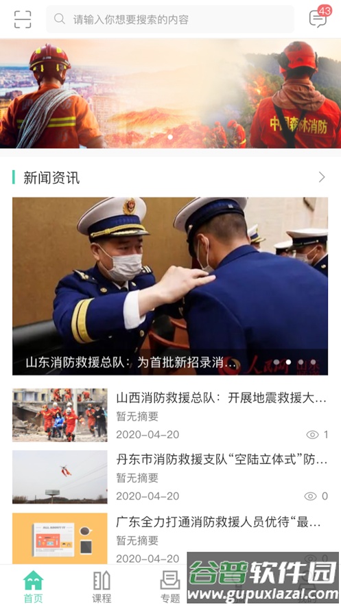 消防救援网院app下载截图1