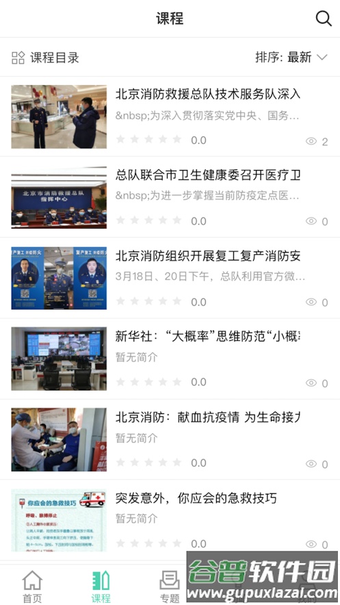 消防救援网院app下载截图2