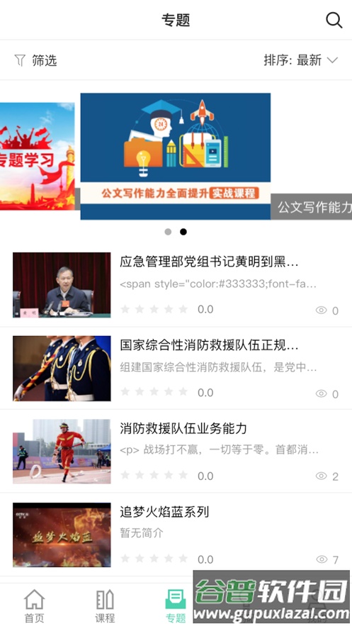 消防救援网院app下载截图3