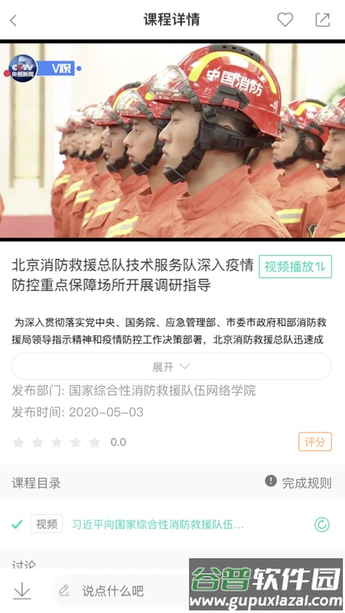 消防救援网院app下载截图4