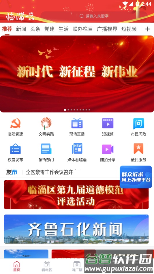 临淄云app官方下载截图1
