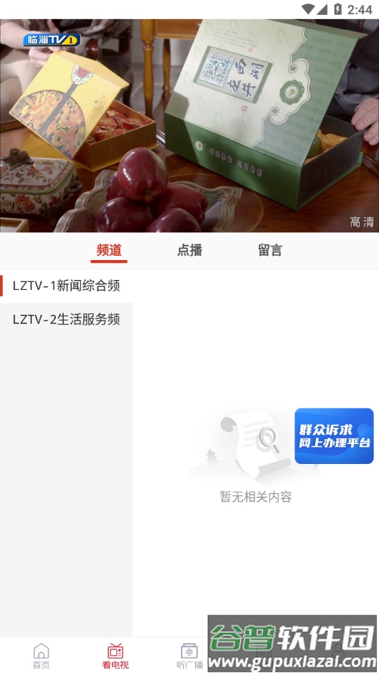 临淄云app官方下载截图2