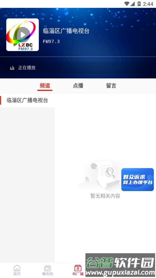 临淄云app官方下载截图3