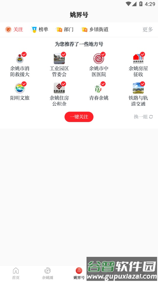 姚界app下载截图1