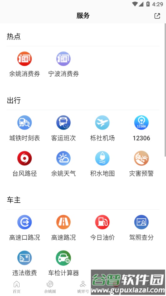 姚界app下载截图2