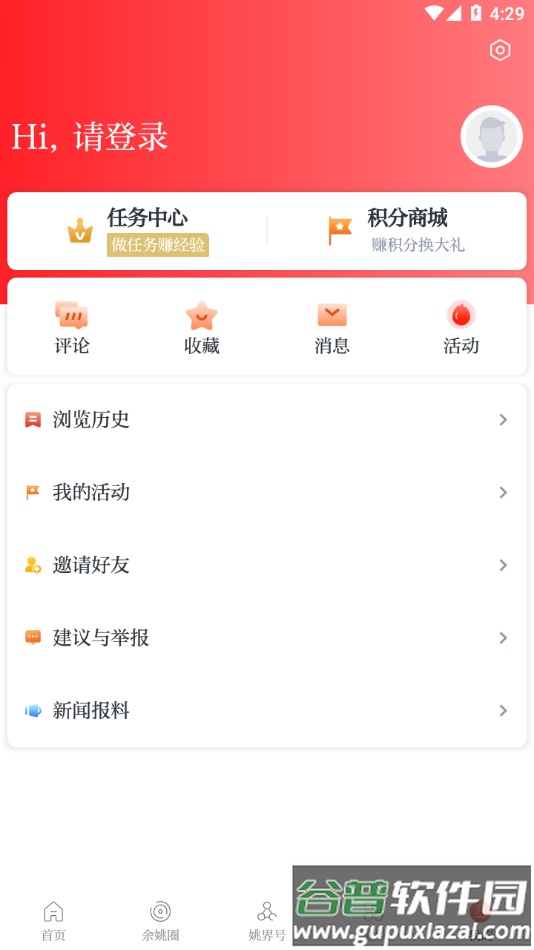 姚界app下载截图3