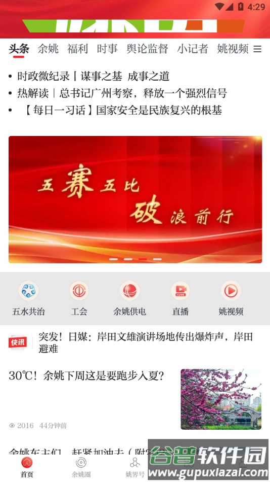 姚界app下载截图4