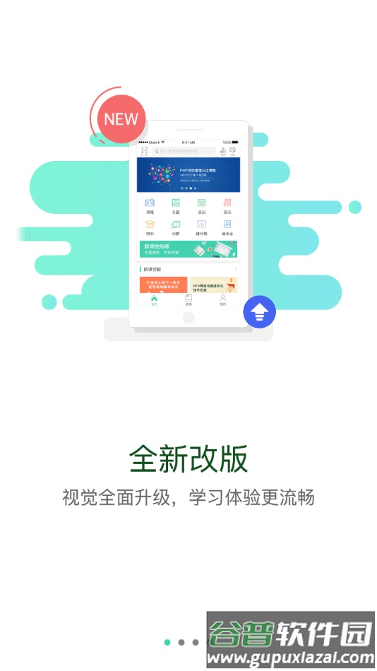 铁道党校网络教育app截图1