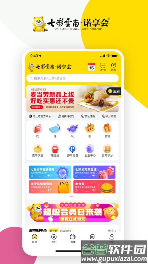 诺享会app下载截图1