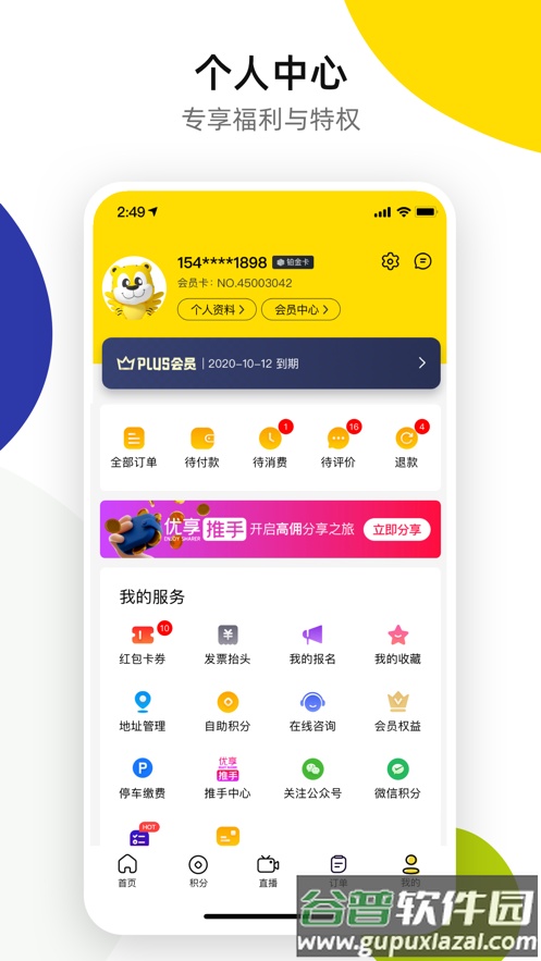 诺享会app下载截图4