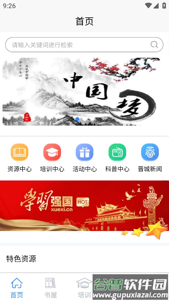 晋城农家书屋app截图1