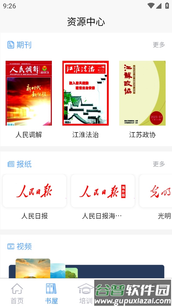 晋城农家书屋app截图2