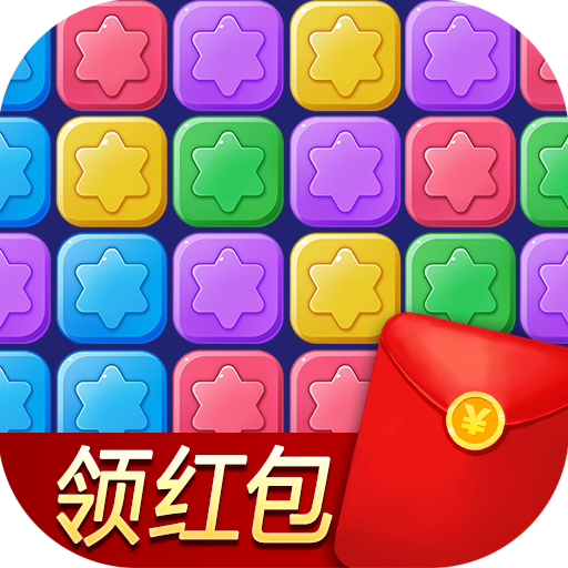 消除星星乐v2.4.8