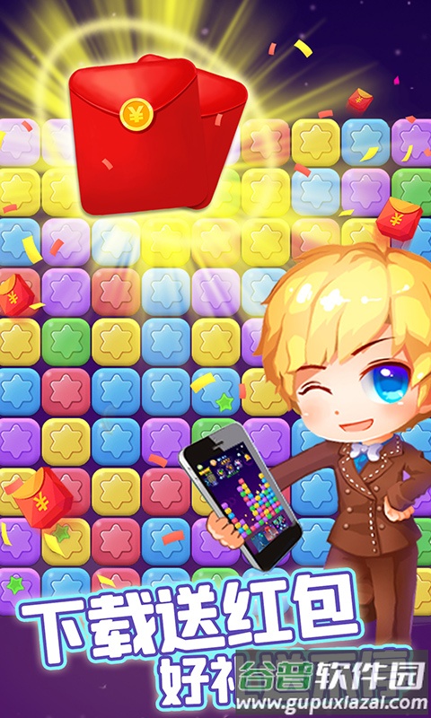 消除星星乐截图1