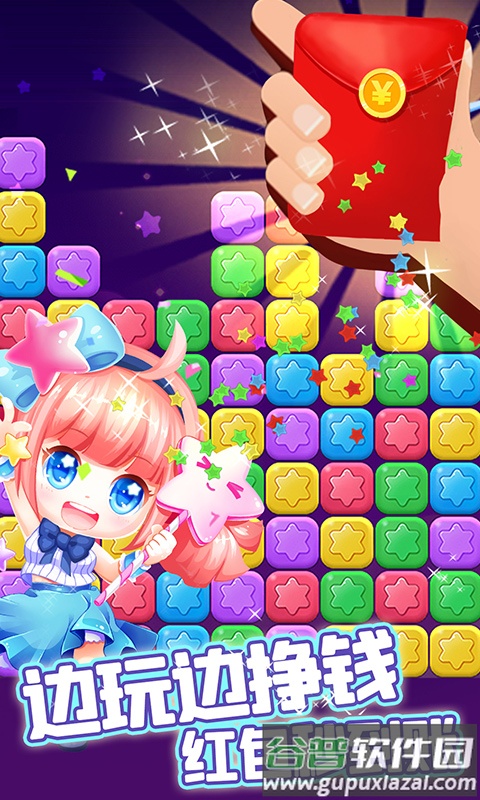 消除星星乐截图2