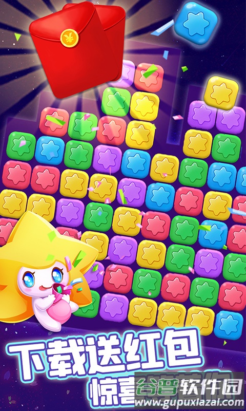 消除星星乐截图4