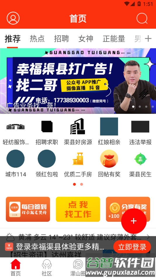 幸福渠县app下载截图1