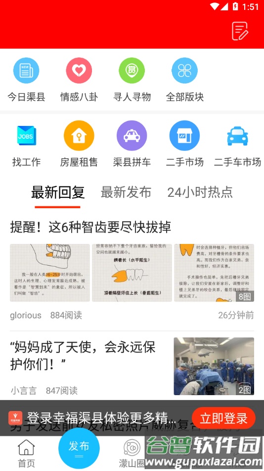 幸福渠县app下载截图2