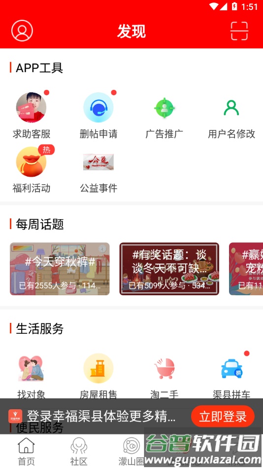 幸福渠县app下载截图3