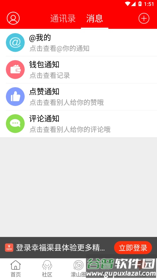 幸福渠县app下载截图4