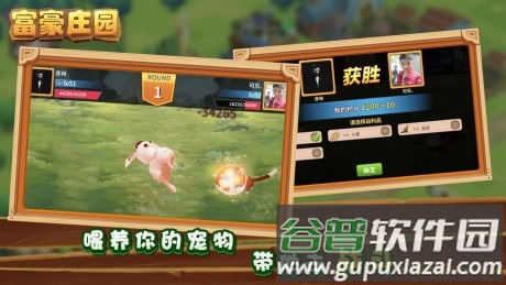 富贵庄园红包版截图1