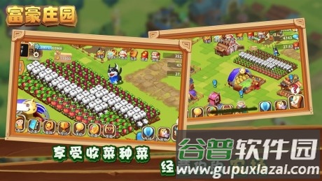 富贵庄园红包版截图2