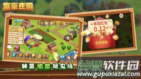 富贵庄园红包版截图3